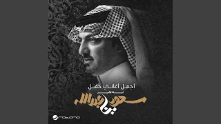 Bdet Ateeb Live The Night Of Prince Saud Bin Abdullah  Bdet Ateeb Live The Night Of Prince Saud Bin Abdullah