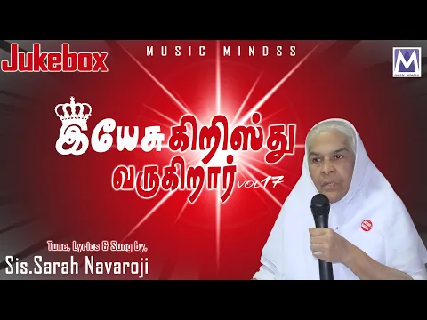 Download MP3 Yesu Kristhu Varugirar Vol 17  - Audio Jukebox | Sis. Sarah Navaroji | Tamil Christian Songs