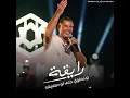 Download Lagu رايقة عمرو دياب