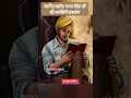 Download Lagu Shaheed Bhagat singh short status | शहीद भगत सिंह | #shorts #bhagatsingh