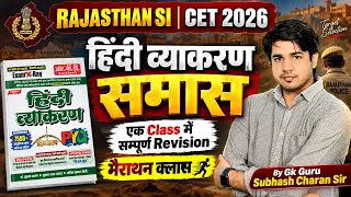 Special SI, CET | मैराथन - हिंदी || समास || रिवीजन एक क्लास में || #subhashcharan #hindi  #grammar
