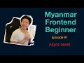 Myanmar Web Developer - Episode 91