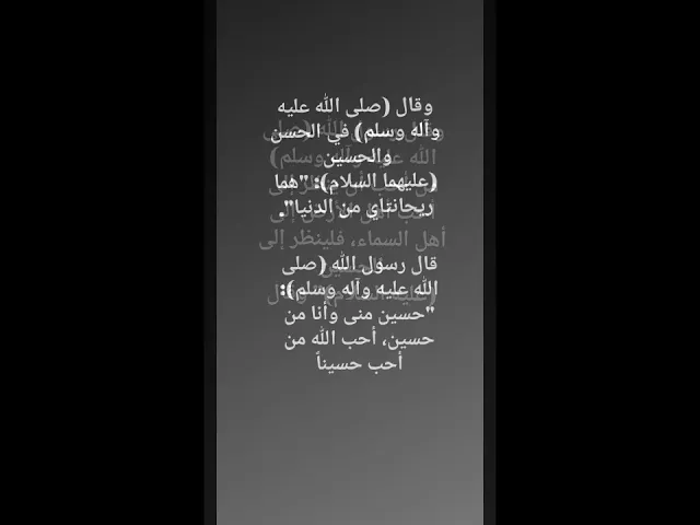 ⁣فضائل الامام الحسين الشهيد عليه السلام•🍃