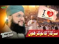 Download Lagu Hafiz Tahir Qadri | Sarkar Ka Nokar Hoon Koi Aam Nahi Hoon | Super Hit Kalam | Home Islamic