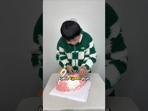 شاهدوا صنعت كعكة لذيذة لأختي الصغيرة🎂😍#shorts