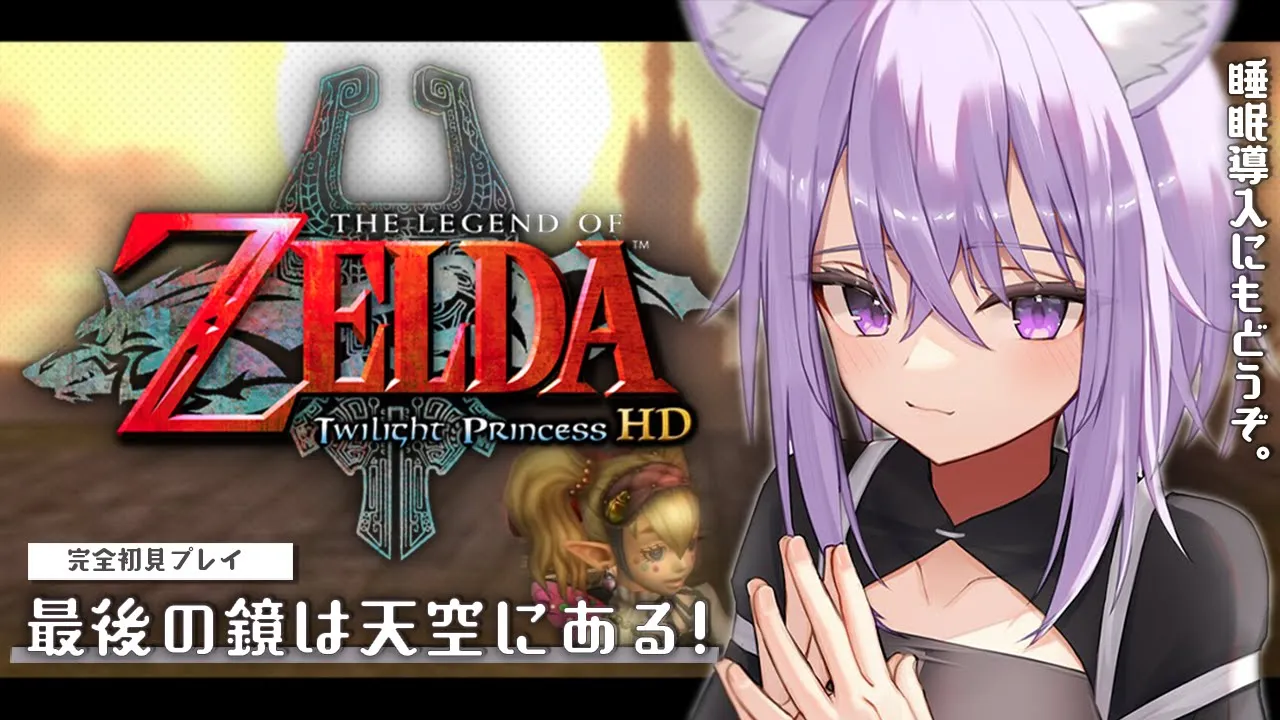 【ゼルダの伝説 トワイライトプリンセス】初見プレイ！夜中にまったり参る☕#08【猫又おかゆ/ホロライブ】