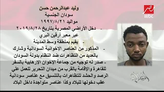 اعترافات السوداني وليد عبد الرحمن حسن بمشاركته في المظاهرات ضد الدولة المصرية 