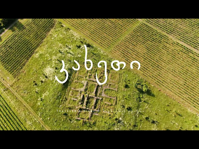 კახეთი Kakheti