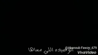 اللى مابينا مكانش عادى دندنها