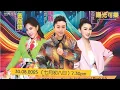 Download Lagu 大丰收厂商联谊会 | 欢庆中元歌台夜 | 皓皓 阳光可乐 大会司仪 | 黄裔媁 特别来宾 |