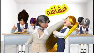 انطردنا من الاختبار    مرجونه  رسوم متحركة انيميشن  سماسم  كدوشه دندنها