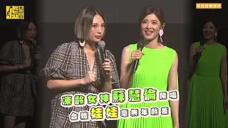 凍齡女神蘇慧倫開唱 合體娃娃毫無年齡差 
