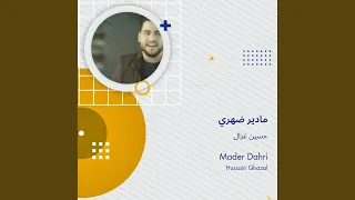 حسين غزال مادير ضهري 