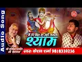 Download Lagu Main Tere Bin Rahe Nahi Sakta Shyam !! Best Krishna Bhajan 2017 By Keshav Sharma