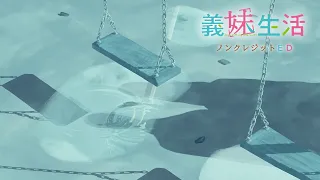 YouTube影片, 內容是義妹生活 的 ED
