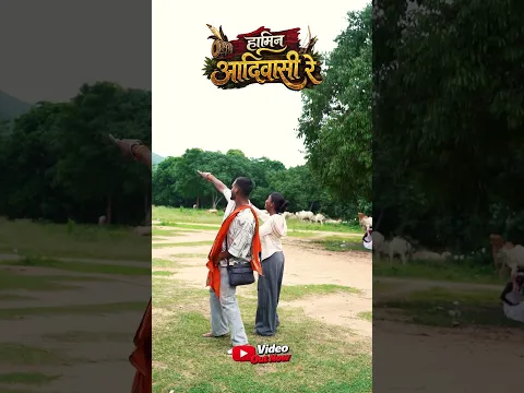 HAMIN ADIWASI RE ❣️🫶 OUT NOW 🔥 #hamin_adivasi_re #adivasiDivas