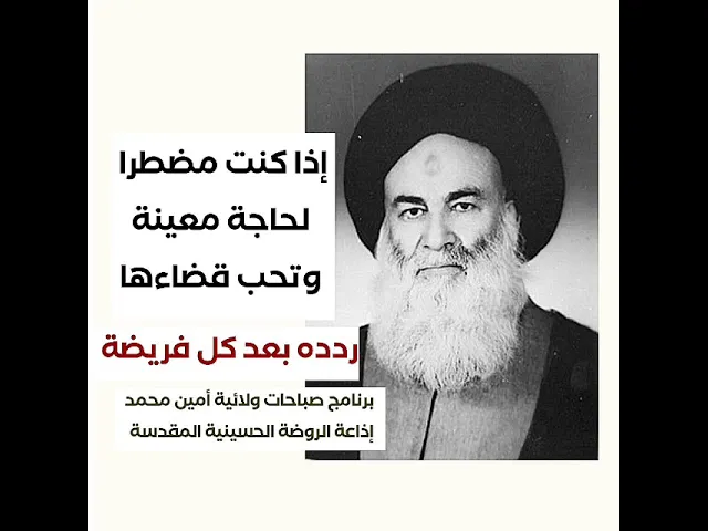⁣(مجربات السيد محمد حسين الطهراني ) اذا دهاك عسر  وضاقت بك الامور فردد هذا الذكر وستجد الفرج العجيب