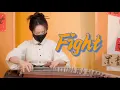 Download Lagu 【指彈古箏】押尾桑Fight ， 指彈入門神曲