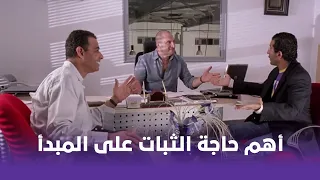 ظرف طارق   أهم حاجة الثبات على المبدأ في الشغل    دندنها