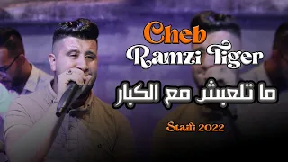                      ما تلعبش مع الكبار نڤولك                                          دندنها