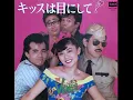 ザ・ヴィーナス - キッスは目にして!