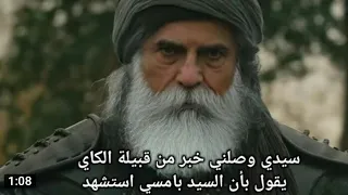 قيامة عثمان 63 عوده تورغوت اخيرا بعد موت بامسي يموت وترغوت يعورد 