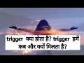 what is EMOTIONAL TRIGGER