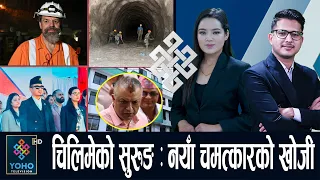 सुरुङ उद्धारमा तीव्रता, चिलिमेको पावर हाउस भेटिँदै, चर्चित विज्ञ डिक्स पनि पसे, गगनले सारे महाधिवेशन