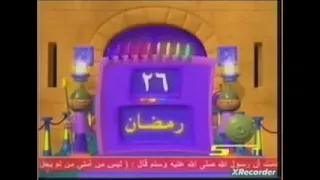 أشهاء نهاية كوكب رياضة تشاهدون اليوم البداية كوكب كوميديا رمضان سبيس تون 2005 