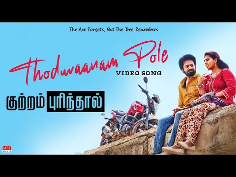 Thoduvanam - YouTube