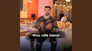 مبسوط وفارد جنحانه دندنها