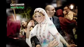 صمدة عروس   فلسطين تراث وامجاد دندنها