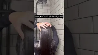 الطريقة الصحيحة لغسل الشعر 