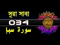 Download Lagu 34 Surah Saba with bangla translation   recited by mishari al afasy