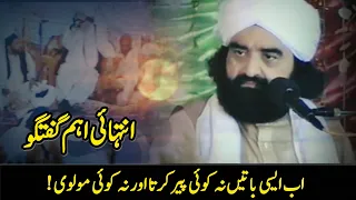 a very important conversation now no molvi or pir talks like this pir naseer ud din naseer 