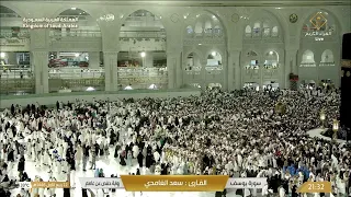 بث مباشر قناة القرآن الكريم Makkah Live 