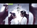 Download Lagu If There Is a Prophet (若有先知) – Zhang Bin Bin (张彬彬) [Song Of The Moon (月歌行) OST]