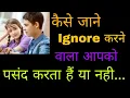 Download Lagu Kaise Pata Kare Ki Koi insaan aapko kyo Ignore  Ker Raha Hai || 4  Karan Partner Kyo Ignore  karta