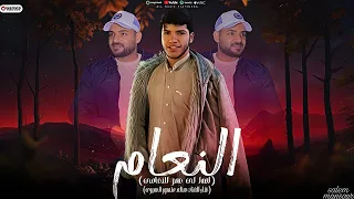 اغنيه النعام الفنان سآلم منصور العميري اهدا لي عمر النعامي 