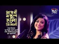 Lagu Madhobi Modhupey Holo Mitali II Priyanka II Seylon Music Lounge