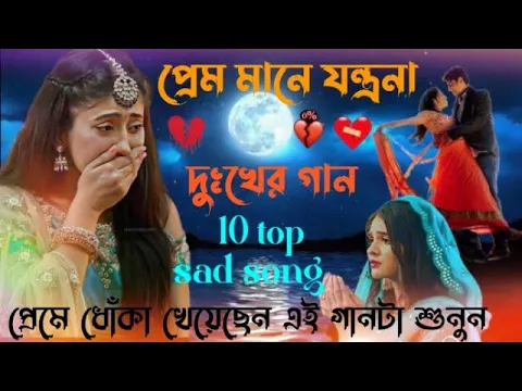 Download MP3 বাংলা দুঃখের গান | Bangladesh sad song | দুঃখ কষ্টের গান |Superhit sad song  | new Bangla MP3 song