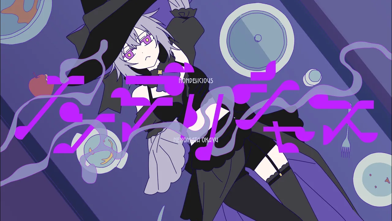 ノンデリシャス