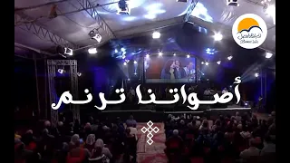 ترانيم مجمعة أصواتنا ترنم الحياة الافضل Aswatna Toranem Better Life 