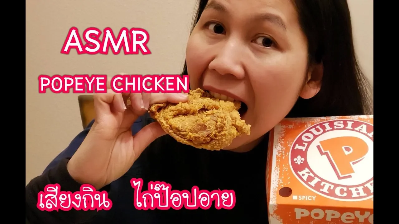 ASMR Eating Sound Popeyes Fried Chicken (Extreme Crunchy Sound)   AROI ASMR