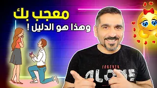 علامات تدل على انه معجب بك دون أن يصارحك بذلك   علامات تفضح إعجاب الرجل بالمرأة من بعيد   دندنها