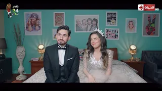 لما تبقى خايب في ليلة الدخلة وعروستك تساعدك يلا يا كظكظ أنا غيرت وجاهزة البرنسيسة بيسة 