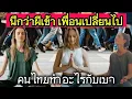 Download Lagu เพื่อนกลับจากไทย เปลี่ยนไปจนงง! หรือโดนผีไทยสิง!? | Friend Changed After Visiting Thailand