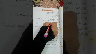 رياضيات الصف ثالث ابتدائي صفحة 29  رياضيات الصف ثالث ابتدائي صفحة 29