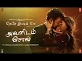 Lagu AVALIDAM SOL: Tere Ishk Mein | Dhanush, Kriti S | AR Rahman, AR Ameen, Jonita | Aanand LR, Bhushan K