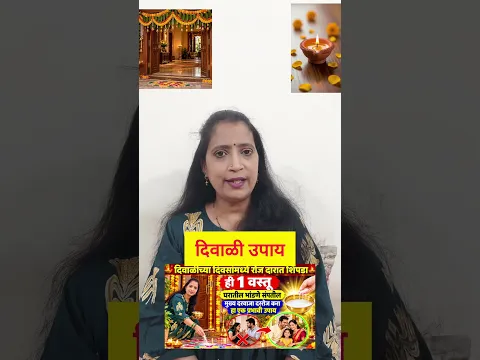 दिवाळी विशेष उपाय